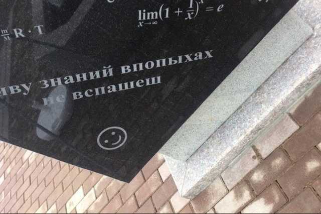 "Установлен посмертно": "памятник науке" с ошибками в России вызвал шквал насмешек