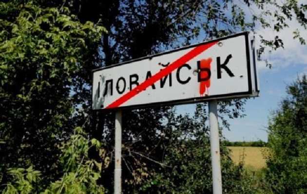 Снєгирьов: Витоки Іловайської трагедії – в політиці демілітаризації сходу