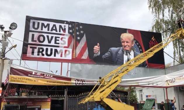 В Умани паломники установили баннер "Uman loves Trump"
