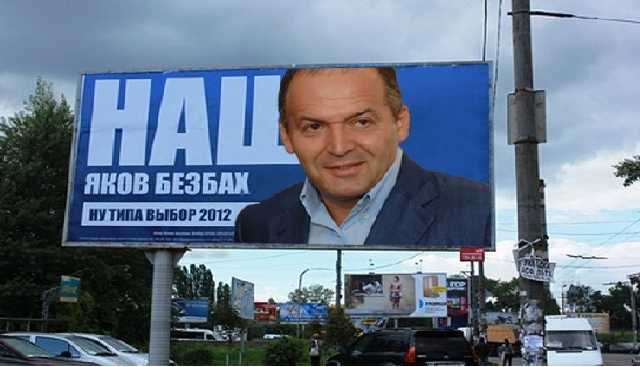 Яков Безбах: сепаратист, казнокрад и шестерка олигархов в Верховной Раде