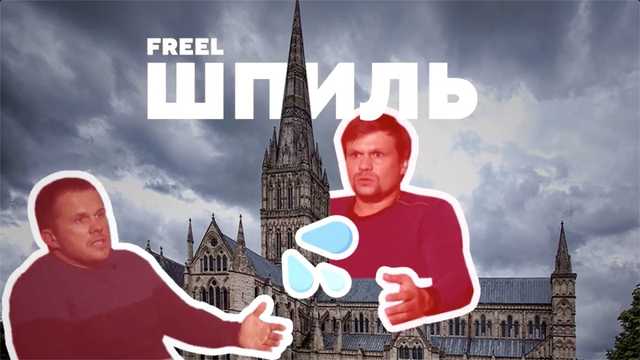 История любви двух российских ГРУшников: появилась песня о Петрове и Боширове