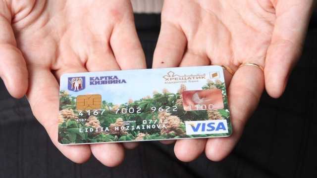 Карточку киевлянина хотят превратить в "Муниципальную карту" для всех жителей столицы