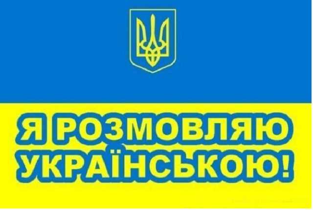 Украинский язык вошел в топ-10 наиболее употребляемых в Европе