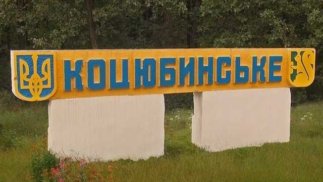 Киеврада проголосовала за присоединение Коцюбинского к столице