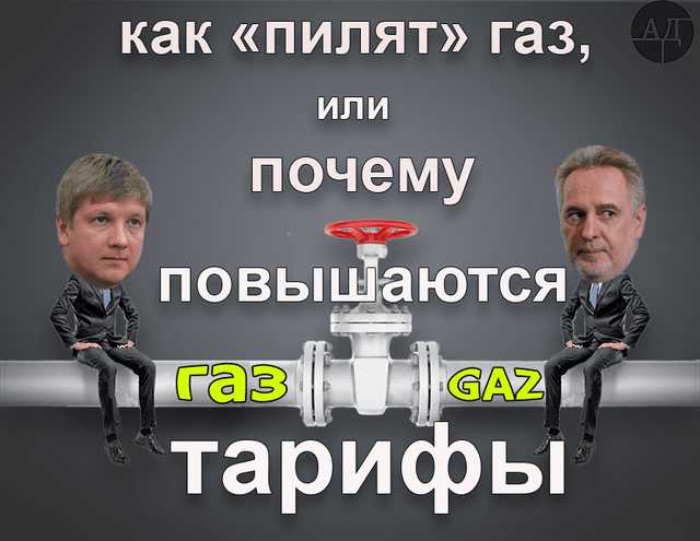 Как нас обворовывают на газе