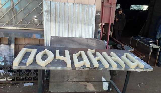 Для станции метро "Почайна" сделали новые буквы за 425 тысяч гривен