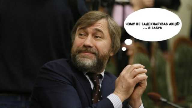 НАЗК нашло у Новинского незадекларированные акции на 9 миллионов гривен