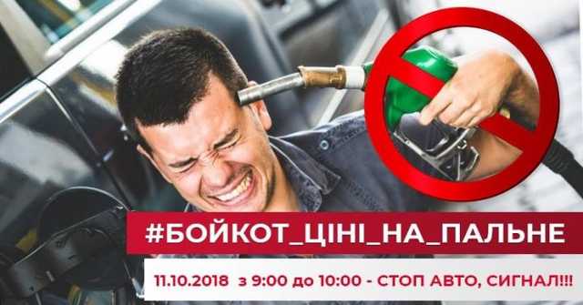 Акция против подорожания топлива: все едут — что-то пошло не так