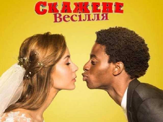 Новая украинская комедия побила рекорд в прокате