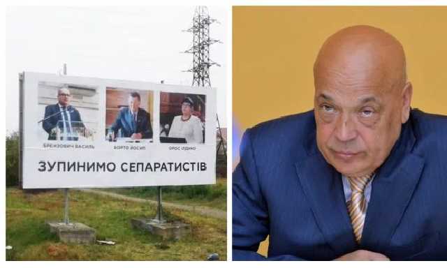 Билборды о сепаратизме на Закарпатье: Москаль обвинил ФСБ в провокациях