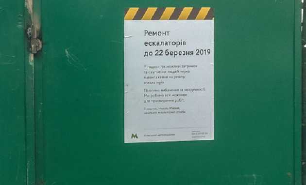 В Киеве на станции метро «Крещатик» на пять месяцев остановили эскалатор