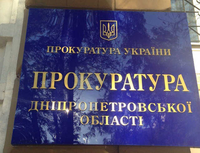 Прокуратура Днепропетровской области препятствует объективному расследованию неправомерных действий полиции, – адвокат