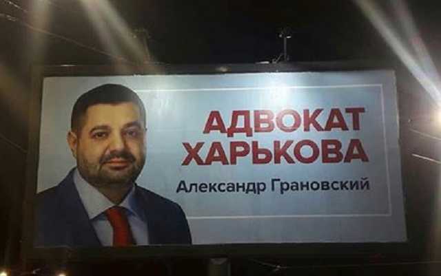 "Адвокат Харькова". В первой столице появились билборды одиозного соратника Порошенко