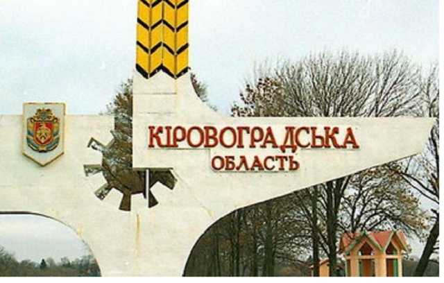 Рада поддержала переименование Кировоградщины