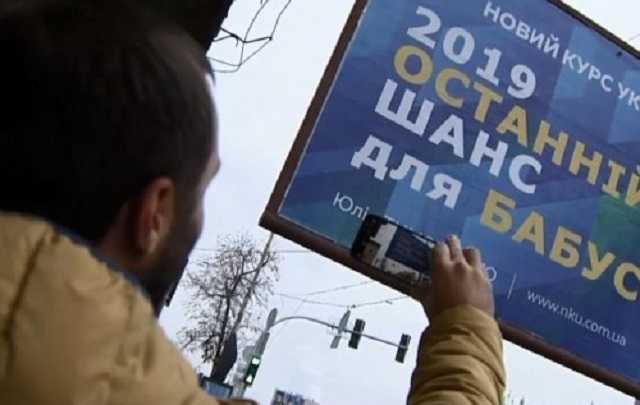 Грязные билборды, как тренд президентских выборов