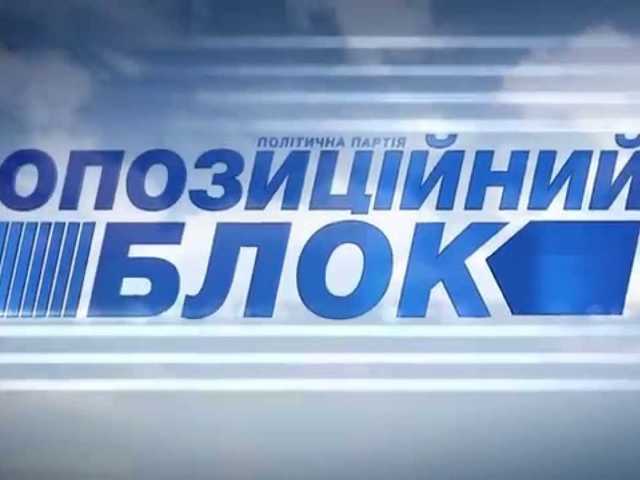 Оппоблок: мы не дадим ни одного голоса за диктаторские инициативы Порошенко