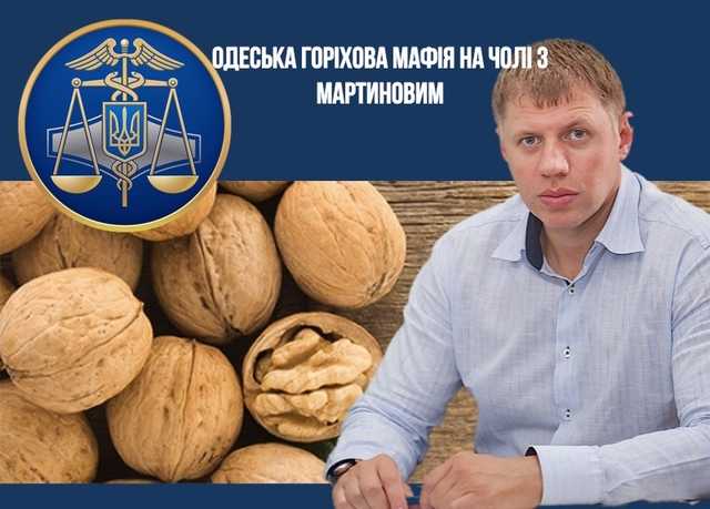 В.о.начальника Одеської митниці Мартинов рахує себе вже «Богом»