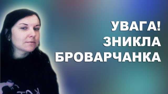 Вийшла з лікарні та зникла: на Київщині розшукують жінку, яка має психічні розлади