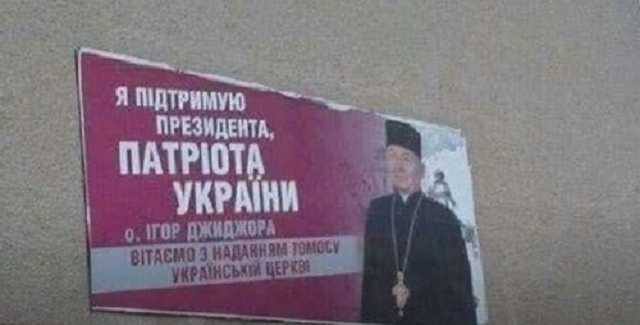 В рекламе Порошенко использовали фото декана УГКЦ без его согласия