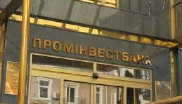 “Проминвестбанк” закончил год с убытком в 3,4 млрд гривен