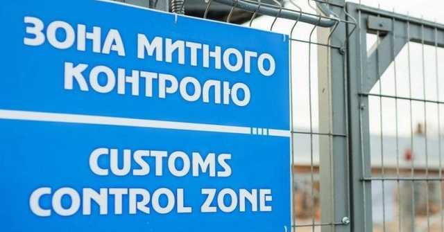 Митники блокують роботу українських підриємств?