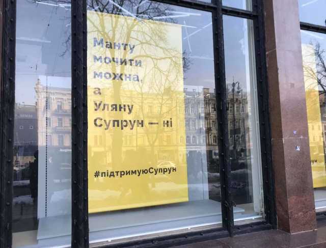 Манту мочить можно, а Супрун — нет: На Крещатике поддержали министра
