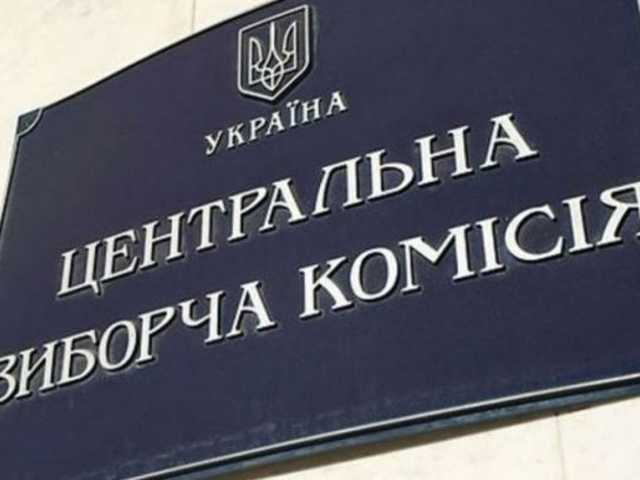 ЦИК зарегистрировала 16 наблюдателей за украинскими выборами за рубежом