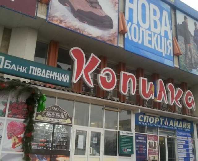 Сеть супермаркетов в Кропивницком оштрафовали за «просрочку» на прилавках