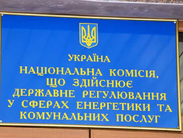 Регулятор начал проверку восьми украинских облгазов за доначисления в платежках за газ