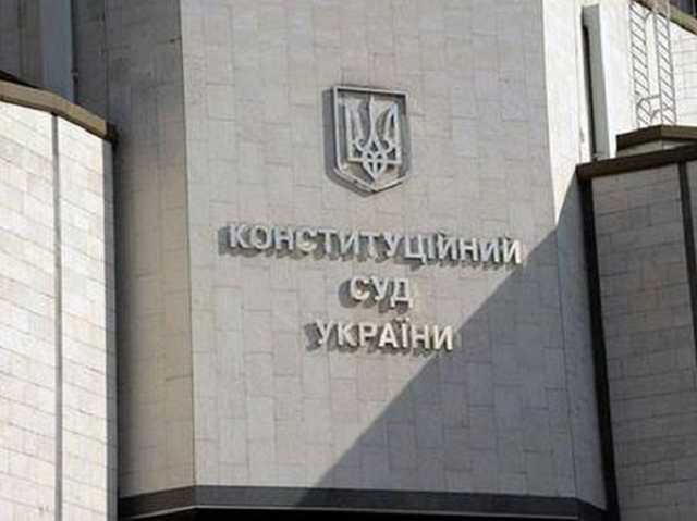 КС відклав розгляд закону "Про очищення влади" на невизначений термін