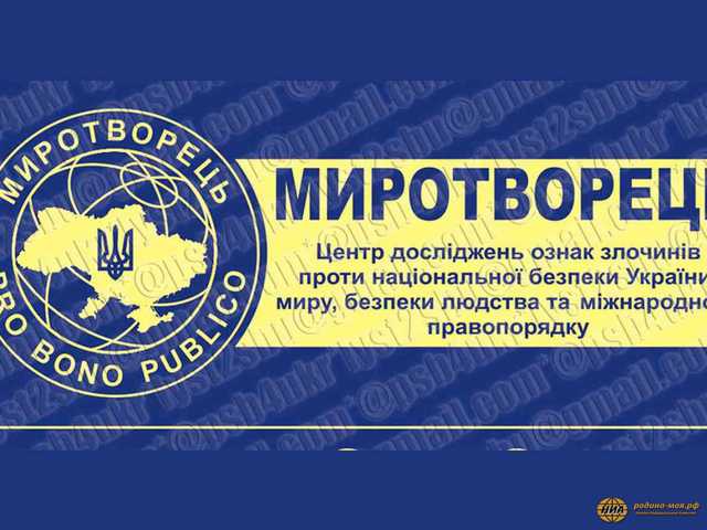 Сайт “Миротворец” пробил очередное дно