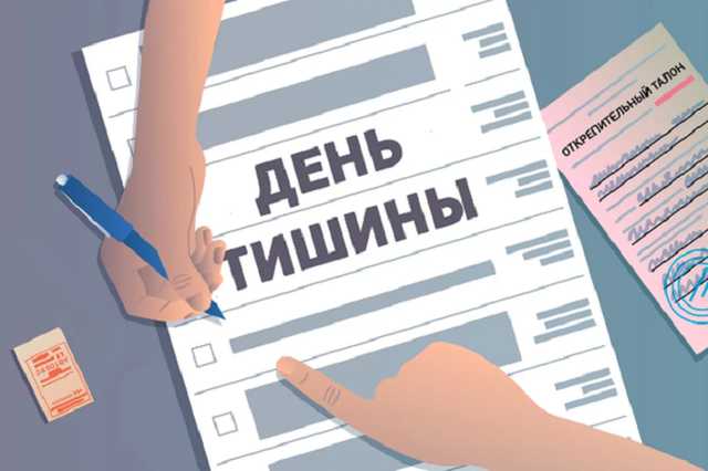 В Украине начался "день тишины"