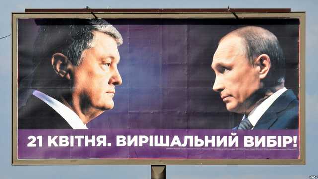 У БПП визнали, що бігборди з Порошенко і Путіним були помилкою