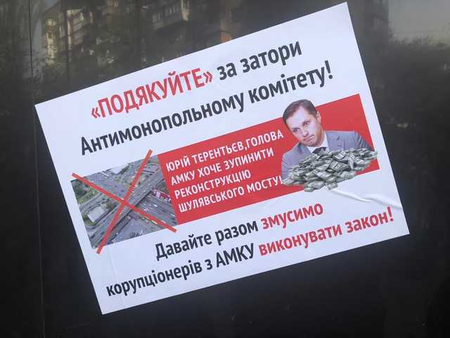 Глава АМКУ может оставить Киев без Шулявского моста