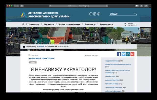 Я ненавижу Укравтодор: На сайте ведомства появилось гневное сообщение