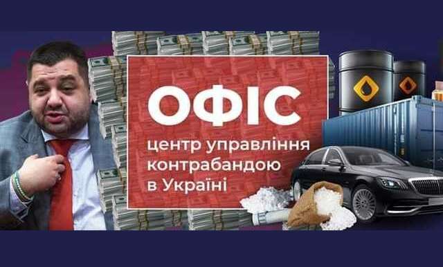 Central smuggling office: actors, schemes, and amounts