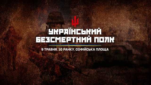 Воїни АТО масово підтримують акцію “Український безсмертний полк”