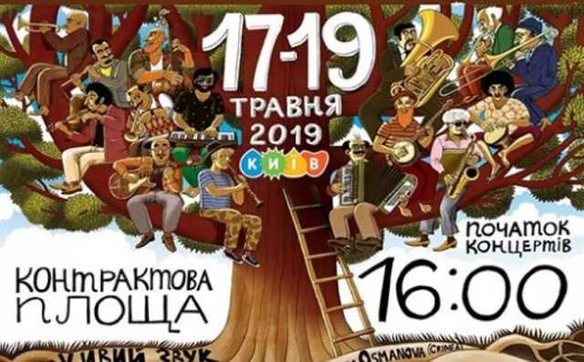 Киев встретит день Европы 19 мая большим концертом