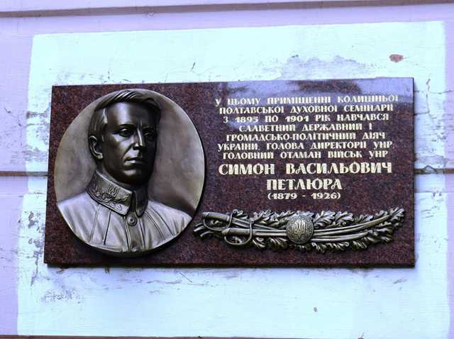 Полтавці вшанували земляка Симона Петлюру