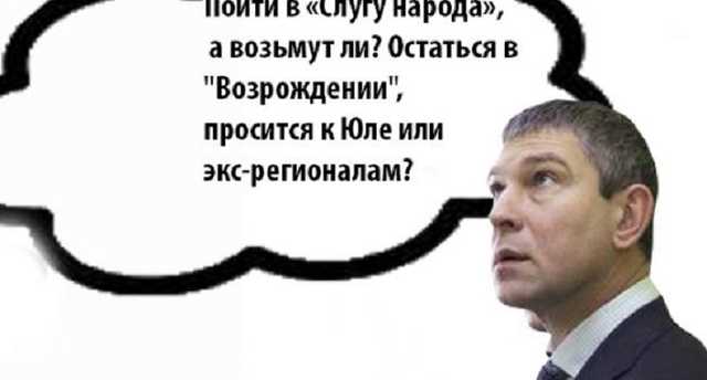 Нардеп-тушка Юрий Шаповалов: куда пойти, кому продаться, чтобы в парламенте остаться?