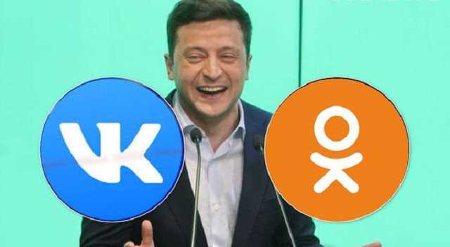 Зеленский может вернуть в Украину "ВКонтакте" и "Одноклассники": что известно