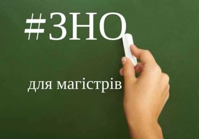 Вступ до магістратури розпочався в Україні
