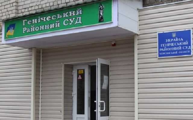 Судья из Геническа жалуется на дискриминацию со стороны судебной администрации