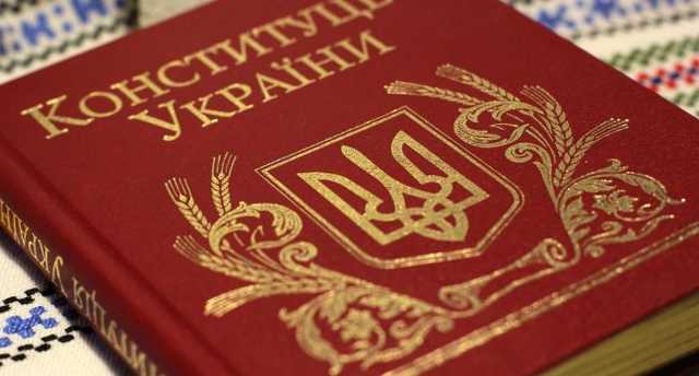 Большинство украинцев выступают за изменение Конституции