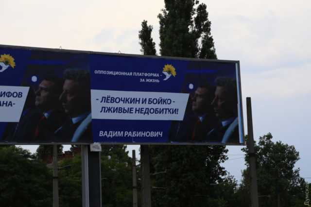 “Лёвочкин и Бойко – лживые недобитки!”. В Одессе появились неординарные билборды