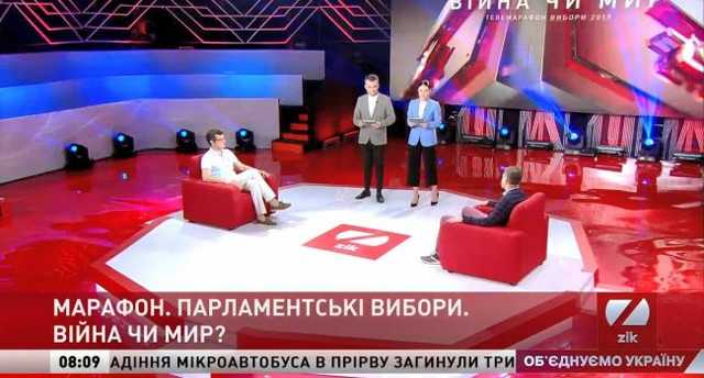 На «ЗИК» решили не скромничать, открыто назвав свой избирательный марафон «Война или мир»