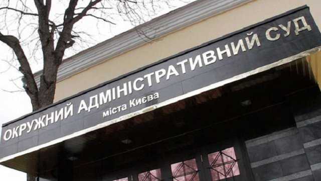 Западные страны введут персональные санкции против судей Окружного админсуда Киева