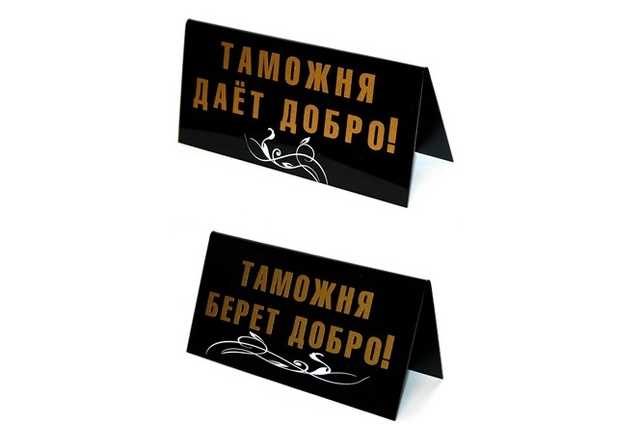 В Каланчаке таможенник требовал взятку за трудоустройство