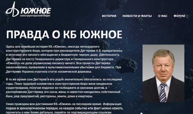 Сайт yuzhnoye.com.ua - правда о КБ Южное