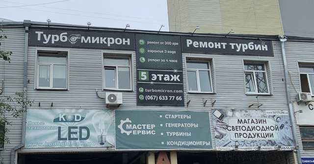 "Турбомикрон" или "Турборазводон": как киевская фирма обворовывает людей